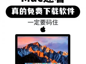 macbookpro在线看免费下载—macbookpro 在线看免费下载是否安全合法？