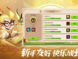 关于《放置奇兵IdleHeroes》的刷初始攻略：如何高效获取优质开局？