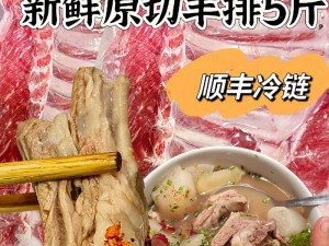 这款羊肉产品，安全、美味、营养丰富，羊可以用来日吗？让你品尝到不一样的美味