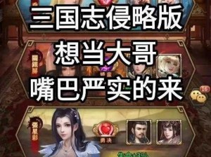 权倾三国战略新篇章：国战新时代震撼开启，三国鼎立新纪元之全新篇章来临