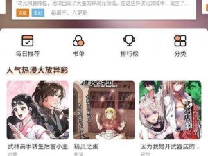 一款提供丰富漫画资源的在线平台