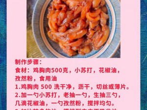 解锁万象物语中的腌肉制作方法：详细攻略与步骤解析