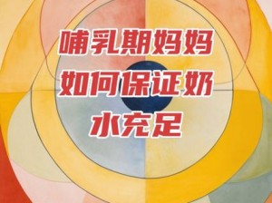 日本哺乳期XXⅩHD奶水-日本哺乳期妇女奶水充足，XXⅩHD 画质下溢出屏幕