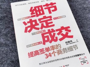 金牌销售的秘密2、金牌销售的秘密 2：如何超越竞争对手？