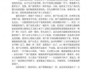 关于白太狼的深度观察与解析——白狼传奇故事记叙