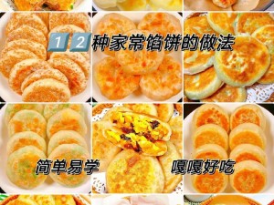 家庭自制美味馅饼秘诀：食材搭配与烹饪技巧完美融合轻松上手