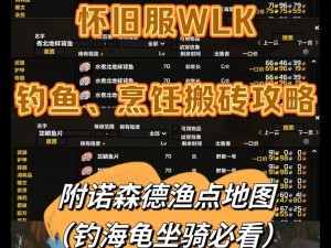 魔兽世界怀旧服WLK诺森德高效升级攻略：探索快速升级路径于诺森德大陆