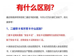 特级B与普通版对比;特级 B 与普通版有何区别？