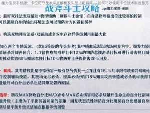 魔力宝贝手机版：卡位防守战术深度解析及实战运用指南——如何巧妙使用卡位战术制胜敌方