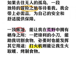 木筏求生剧情岛坐标全解析：勇闯孤岛生存挑战之旅