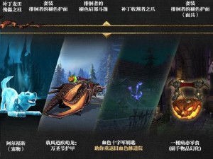 魔兽世界万圣节活动盛大开启：精彩狂欢时间公布