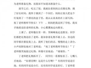 老师把自己当作礼物送给学生—老师为什么要把自己当作礼物送给学生？