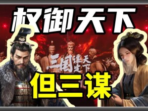 权御三国新服盛宴开启，一步登天揭秘全新玩法及丰厚福利尽在8月16日活动狂欢季