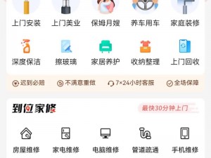 速约到家app—速约到家 app：让你的生活更便捷