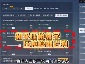 和平精英遭遇战实战指南：精准操作与战术应对方法揭秘