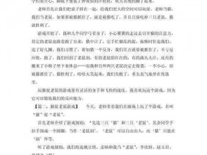 关于10人共玩猫捉老鼠游戏的欢乐挑战新篇章的叙述