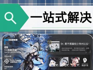 明日方舟：势不可挡之终极攻略指南