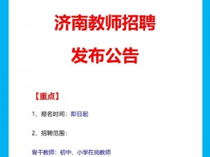 关于寻找家庭教师招聘网的全面指南：哪里可以找到合适的平台？