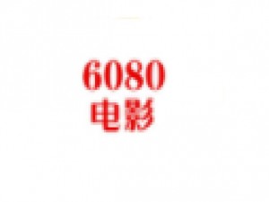 6080电影理论在线软件优势;6080 电影理论在线软件：高清资源，免费畅享