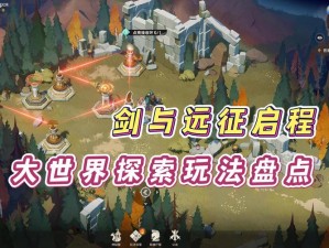 剑与远征雪踪迷径攻略：探索迷宫路径，智勇双全战胜挑战