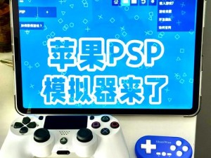 psp模拟器游戏合集;psp 模拟器游戏合集：热门游戏大荟萃