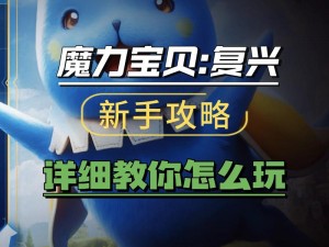 魔力宝贝手机版打卡攻略：全面解析最佳打卡方法与步骤