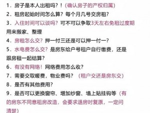 出租房的那些事——让你的居住更舒适便捷