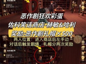 哈利波特魔法觉醒彩蛋揭秘：12月22日彩蛋藏匿地点揭秘探秘季之奇幻世界