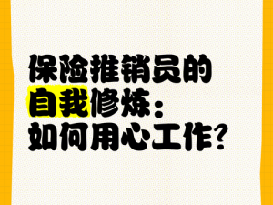 特殊的保险推销员中字 特殊的保险推销员：他们如何在困境中寻找商机？