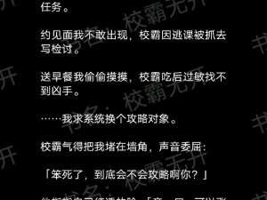 校草晨勃被校霸 c 到呻吟男男小说——一款充满刺激与幻想的男性向小说