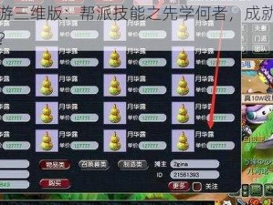 梦幻西游三维版：帮派技能之先学何者，成就你的传奇之路？