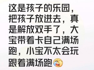 孩子玩着就进去了怎么回事(孩子玩着玩着就进去了，这是怎么回事？)