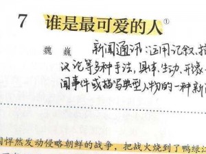 谁是最帅的人？——基于事实信息的全新视角探讨