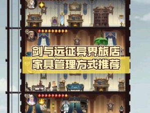 剑与远征异界旅店：全方位功能解析与攻略指南