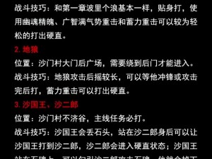 神角技巧隐藏BOSS位置攻略大全：全面解析游戏隐藏Boss位置及攻略技巧