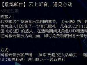 光遇欧若拉季黑胶会员独家领取攻略：解锁网易云音乐尊贵身份指南