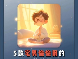 适合男生偷偷看的APP(有哪些适合男生偷偷看的 APP？)