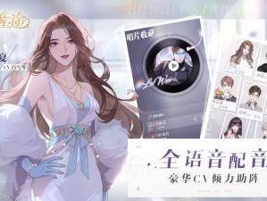 璀璨星途手游：探索星辰大海，开启梦幻冒险之旅》