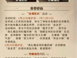 哈利波特手游新版本更新引发热议：魔法觉醒更新揭示游戏新篇章玩家热议不断