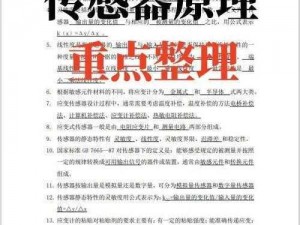 球球大作战中原子传感器的作用解析及获取途径分享：洞悉原子世界的关键技术