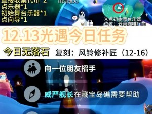 光遇游戏攻略分享：解析光遇每日任务完成方法，1月8日特别任务做法指南