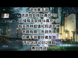 《逆水寒手游攻略：轻松混入人机逆袭玩法解析》