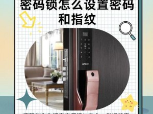 《探究密码锁：正确输入密码开启门扉的实用指南》