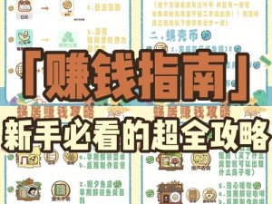 揭秘石器时代2：高效赚钱攻略与方法详解