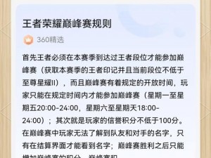 关于王者荣耀巅峰赛规则的全新解读：荣耀之战，巅峰竞技，解析全新规则变革