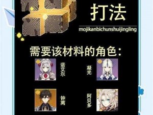 原神黑岩之困全新挑战攻略：触发的步骤解析与教程详解