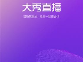 深夜大秀直播app—深夜大秀直播，尽在这款 app