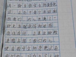 让对方随便弄隐私作文 你真的想让我写这样的作文吗？