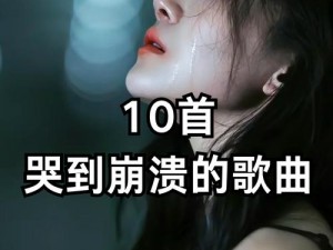 抖音热门歌曲：我易受影响的情绪与伤感的旋律或者抖音心水之作：为何我容易受影响却总被伤感旋律触动？