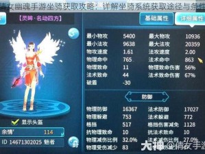 倩女幽魂手游坐骑获取攻略：详解坐骑系统获取途径与条件